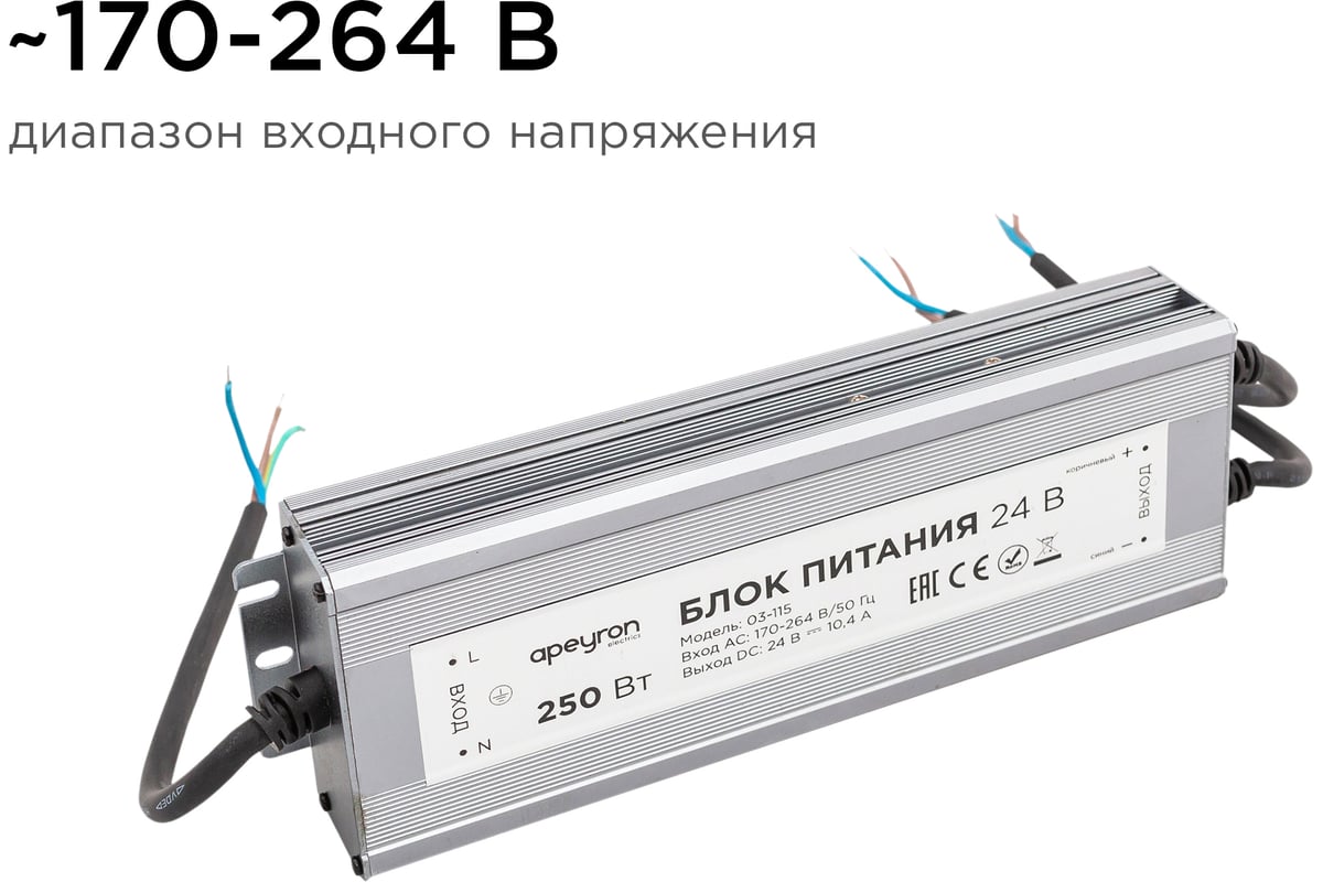 Блок Питания Apeyron 24В, 250Вт, IP67, 175-265В, 10,4 А, алюм., сереб ...