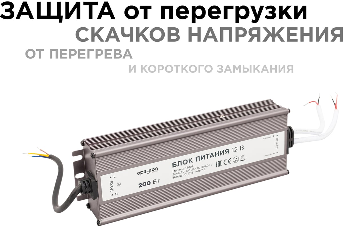 Блок питания Apeyron 12В, 200Вт, IP67, 170-264В, 16,7А, алюминий, серебо /  03-107 - выгодная цена, отзывы, характеристики, фото - купить в Москве и РФ