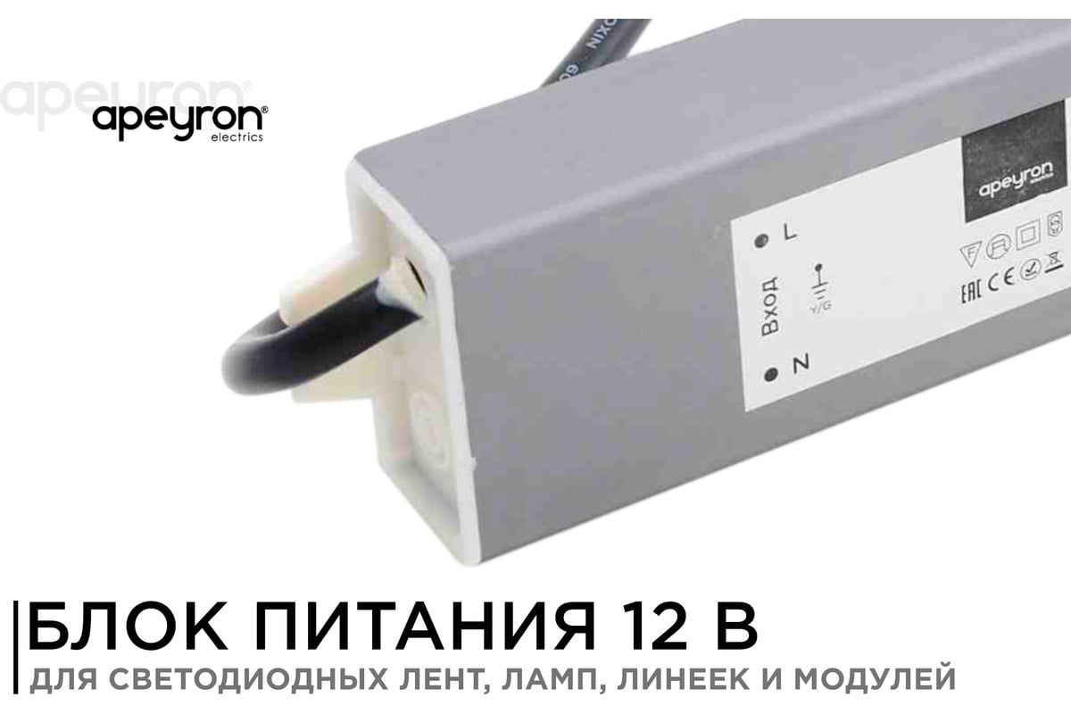 Блок питания Apeyron 12В, 75Вт, IP67, 170-264В, 6,25А, алюминий, серебро /  03-105 - выгодная цена, отзывы, характеристики, фото - купить в Москве и РФ