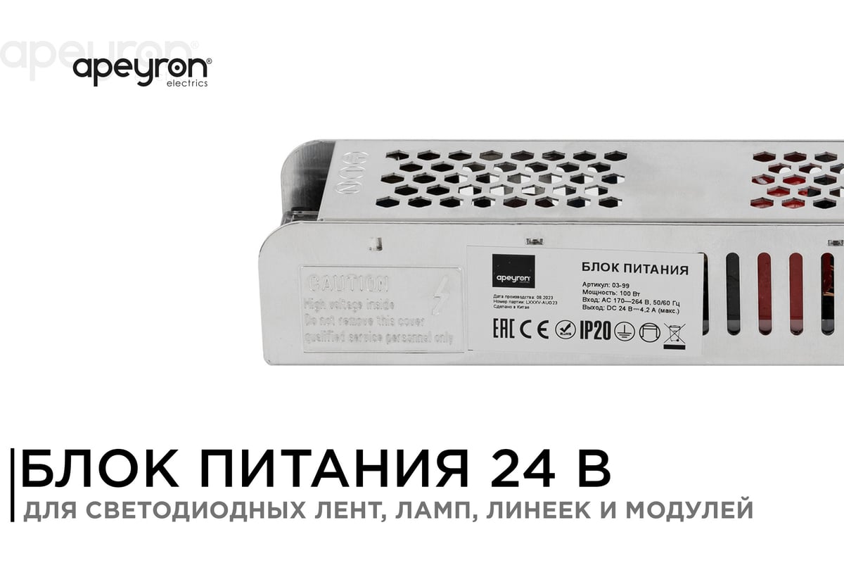 Блок питания Apeyron 24V 100W IP20 4,2A 03-99