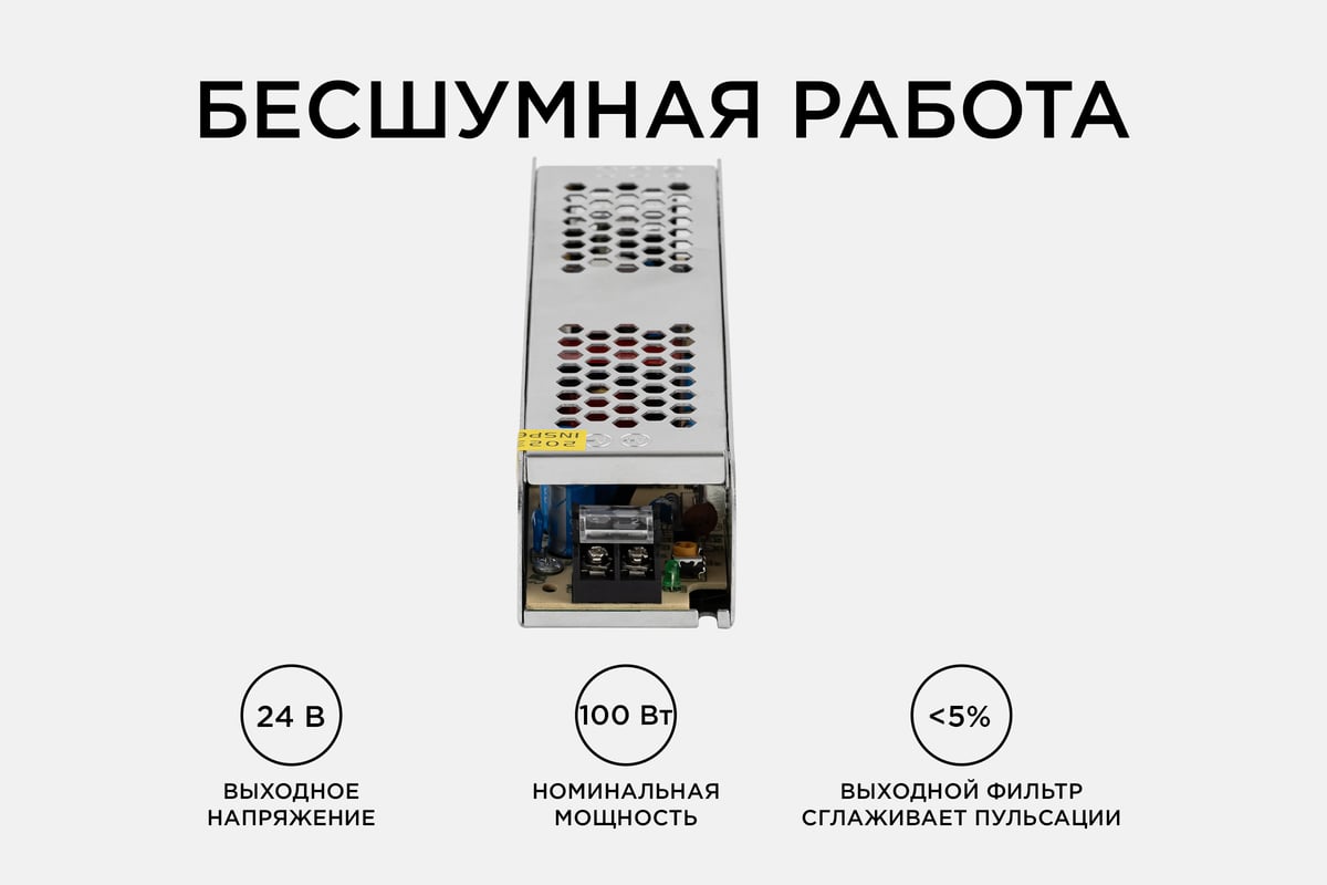 Блок питания Apeyron 24В, 100Вт, IP20, 170-264В, 4,2А, алюминий, слим,  серебро 03-99 - выгодная цена, отзывы, характеристики, фото - купить в  Москве и РФ