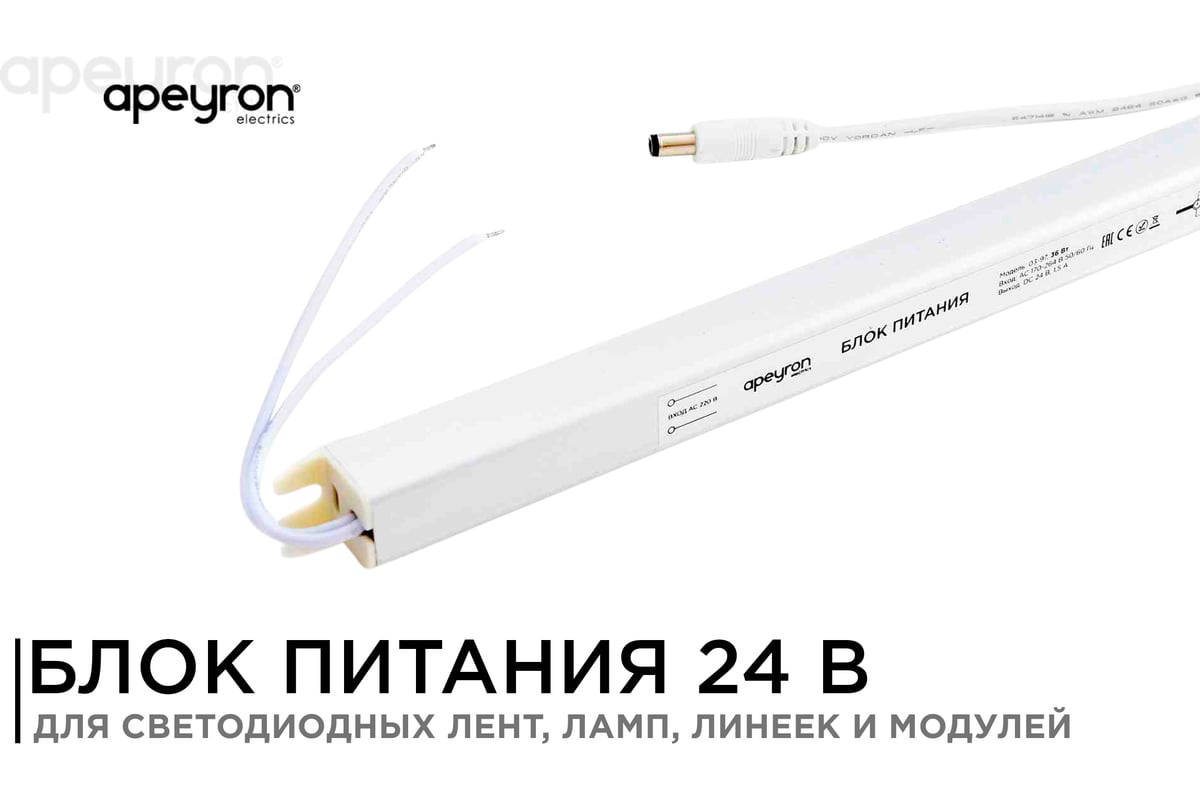 Блок питания Apeyron 24В, 36Вт, IP20, 170-264В, 1,5А, алюминий ...