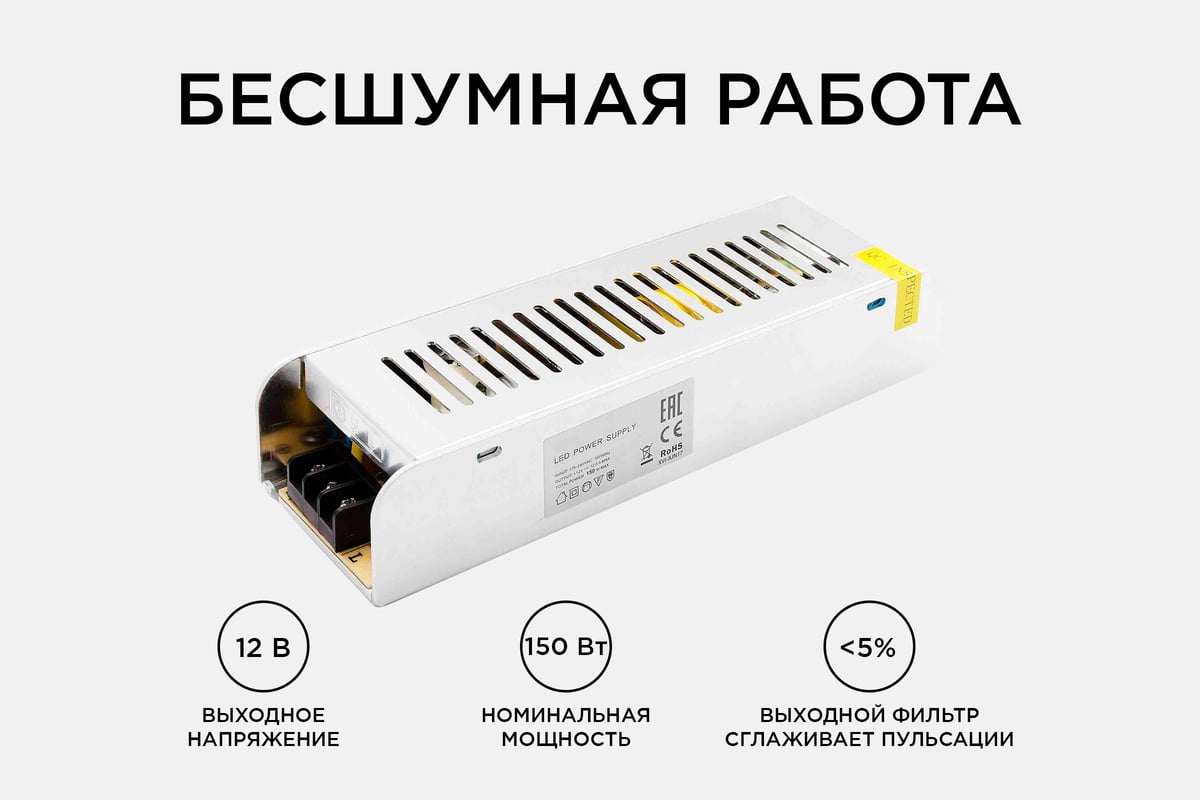 Блок питания OGM слим-метал 12В, 150 Вт, IP20, 12,5 А, 200х59х39 мм/PS3-50