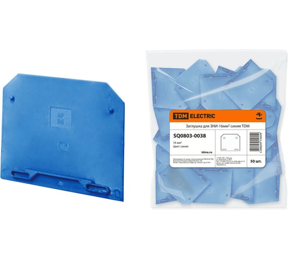 Заглушка TDM ELECTRIC для ЗНИ-16мм2 синяя SQ0803-0038
