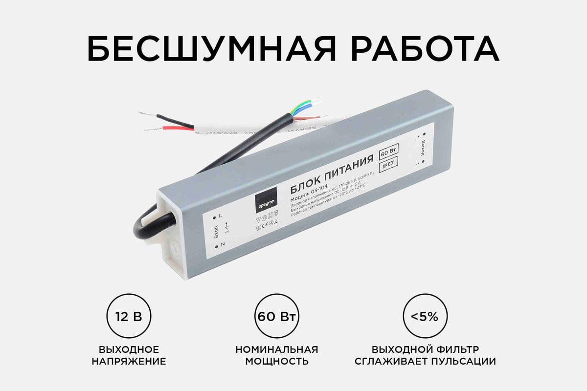 Блок питания Apeyron 12В, 60Вт, IP67, 170-264В, 5А, алюминий, серебро /  03-104 - выгодная цена, отзывы, характеристики, фото - купить в Москве и РФ