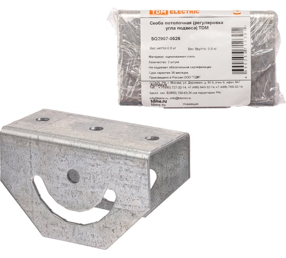 Скоба потолочная TDM ELECTRIC регулировка угла подвеса, упаковка 2 штуки SQ2907-0526 1