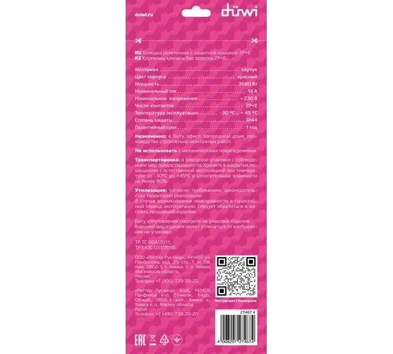 Каучуковая колодка duwi с крышкой с заземлением 4 гнезда 16A IP44 красная 27467 4