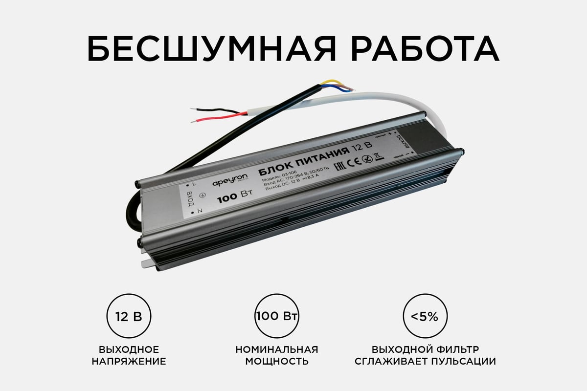 Блок питания Apeyron 12В, 100Вт, IP67, 170-264В, 8,33А, алюминий, серебро  03-106 - выгодная цена, отзывы, характеристики, фото - купить в Москве и РФ