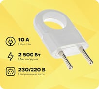 Вилка duwi без заземления с кольцом белая 10А 250В (евровилка CEE 7/16) 30474 6