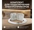 Комплект для подключения электроплиты СПб УПП-5 КРС-5 коробка+кабельная сборка, для открытой проводки, 1.5 м 99927994 2