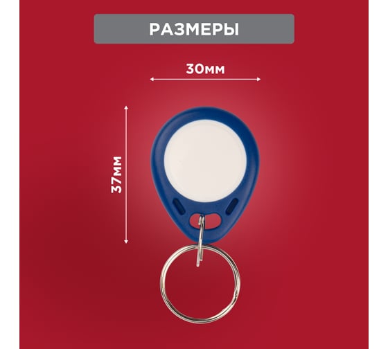 Электронный ключ-брелок REXANT 125KHz формат EM Marin 46-0221-1