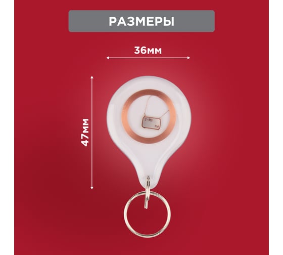Электронный ключ-брелок REXANT прозрачный 125 kHz формат Em-Marin 46-0229-1
