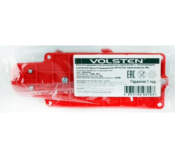 Штепсельная колодка Volsten Sb1-M2Z Red IP54 2 мест красная с зеземлением Модель РП 16-232 14438