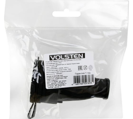 Каучуковая разборная розетка Volsten Sb1-MZ Black, IP44, Черная, 1 гнездо, с заземлением РА16-005 14432