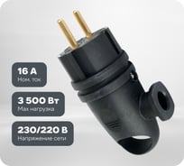 Каучуковая разборная угловая евровилка Volsten Sb2-PZ Black черная с заземлением модель В16-002 14430