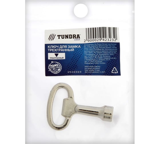 Ключ для замка TUNDRA трехгранный 2942323