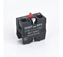 Блок контактный CHINT для кнопочного поста NP2 NP2-L1121 1НЗ (R) (уп. 50 шт.) 683968