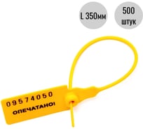 Пломба пластиковая номерная ООО Пломба.Ру D 2,3 мм., L 350 мм., Желтый, 500 шт. КПП-3-1603 СТ 620044