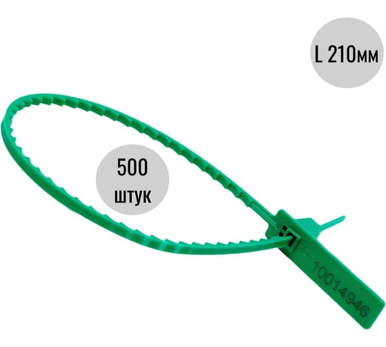 Пломба пластиковая номерная ООО Пломба.Ру D 3,4 мм., L 210 мм., Зеленый, 500 шт. КПП-1-2203 620025 1