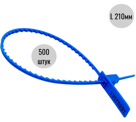 Пломба пластиковая номерная ООО Пломба.Ру D 3,4 мм., L 210 мм., Синий, 500 шт. КПП-1-2203 620024