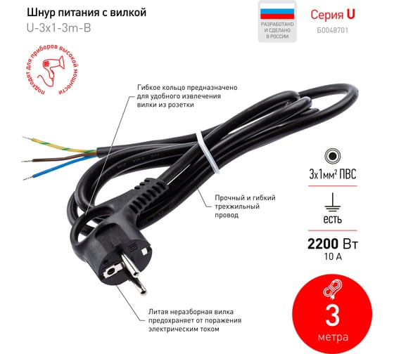 Сетевой шнур с вилкой ЭРА U3x13mB с заземлением 3м ПВС 3x1мм2 черный Б0048701