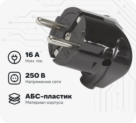 Угловая вилка Smartbuy с заземлением, черная, 16А, 250В SBE-16-P02-b