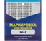 Набор наклеек REXANT Маркировка электрощитов М-2 100х100мм (цифры, знаки электробезопасности) 10 листов 56-0080 2