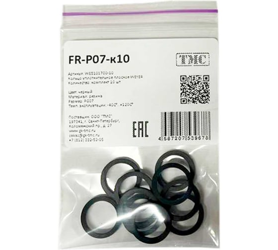 Кольцо уплотнительное плоское Weyer FR-P07-к10 резина, цвет черный, внутренняя PG7, комплект-10 шт. WE5101700-10