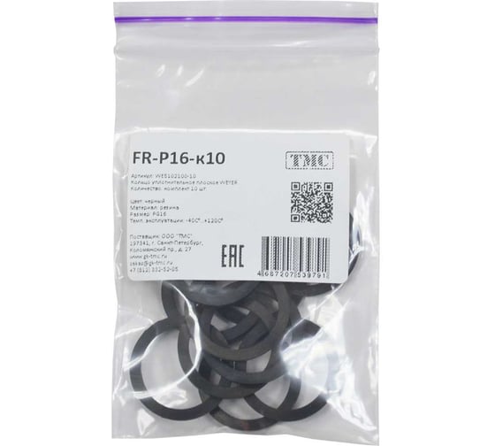 Кольцо уплотнительное плоское Weyer FR-P16-к10 резина, цвет черный, внутренняя PG16, комплект-10 шт. WE5102100-10