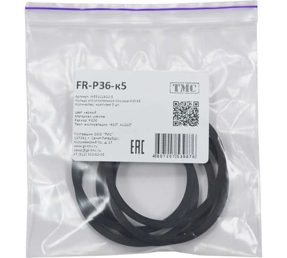 Кольцо уплотнительное плоское Weyer FR-P36-к5 резина, цвет черный, внутренняя PG36, комплект-5 шт. WE5102400-5