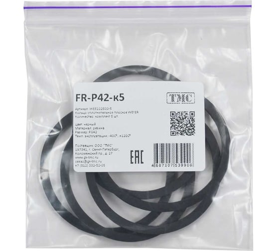 Кольцо уплотнительное плоское Weyer FR-P42-к5 резина, цвет черный, внутренняя PG42, комплект-5 шт. WE5102500-5