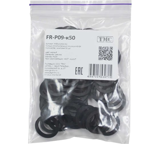 Кольцо уплотнительное плоское Weyer FR-P09-к50 резина, цвет черный, внутренняя PG9, комплект-50 шт. WE5101800-50