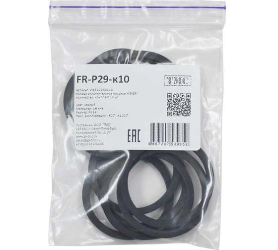 Кольцо уплотнительное плоское Weyer FR-P29-к10 резина, цвет черный, внутренняя PG29, комплект-10 шт. WE5102300-10