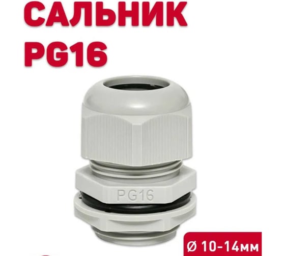 Сальник DORI PG 16, 20шт 2844.20