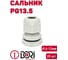 Сальник DORI PG 13,5, 20шт 2843.20 2
