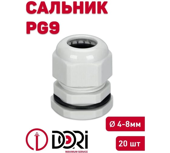 Сальник DORI PG 9, 20шт 2841.20