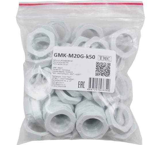 Крепеж для гофрированных труб Weyer GMK-M20G-k50 контргайка, цвет серый, внутр. M20х1.5, комплект-50 шт. WE4600300-50