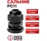 Сальник DORI PG 11 черный, 20шт 52276.20 2