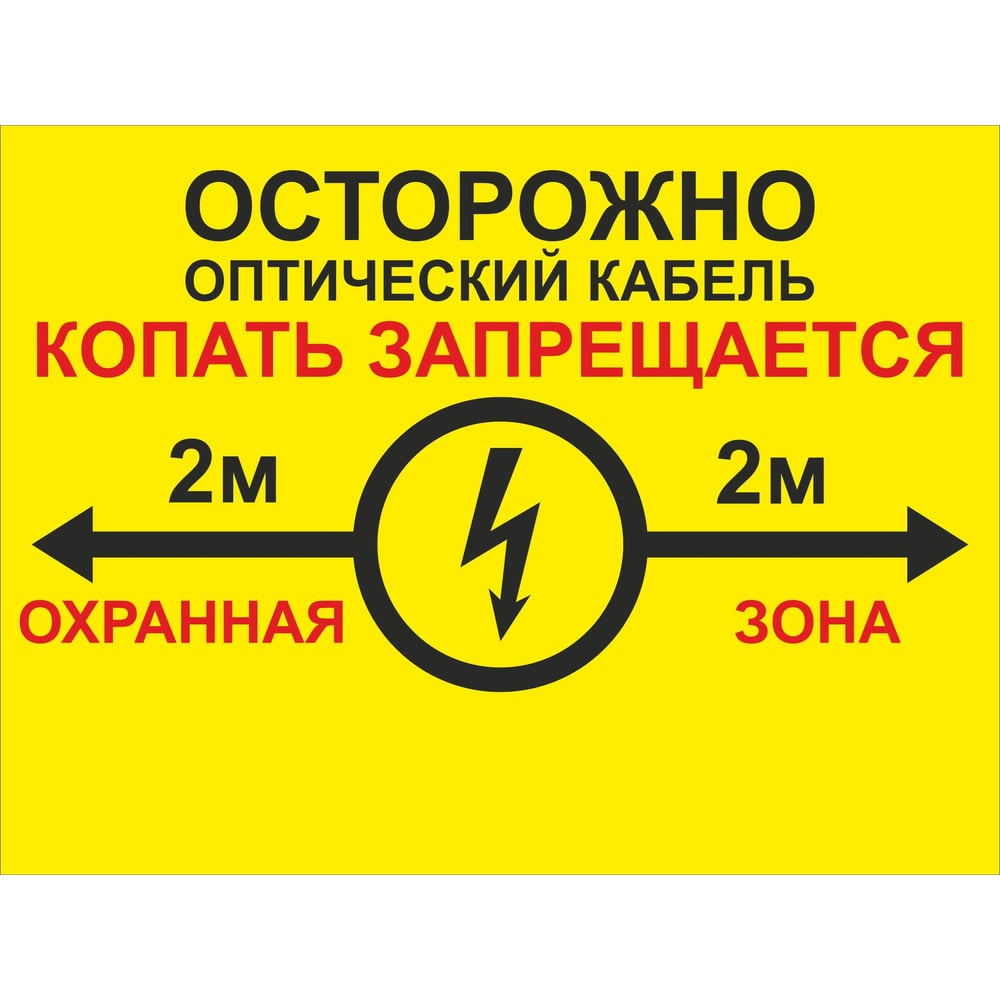 Табличка для маркировки кабельных линий (300х400 ПВХ, 3мм желтая)