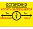 Односторонняя табличка "Осторожно кабель 2м" ПРОТЭКТ 300x400 мм, ПВХ 2 мм, ТС300/400/2-2 1