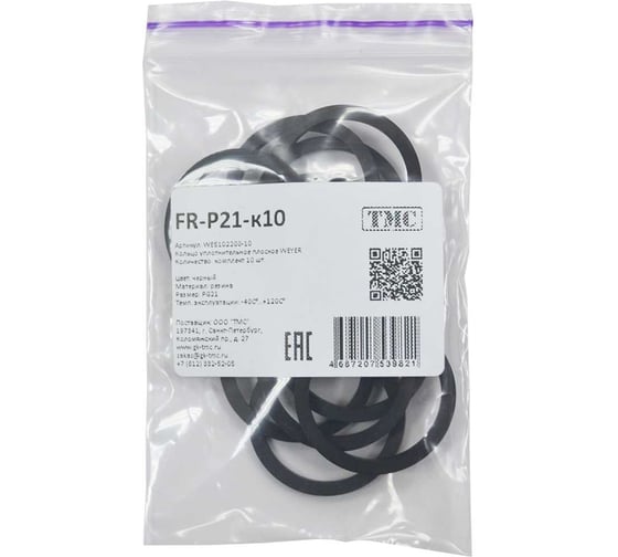 Кольцо уплотнительное плоское Weyer FR-P21-к10 резина, цвет черный, внутр. PG21, комплект-10 шт. WE5102200-10