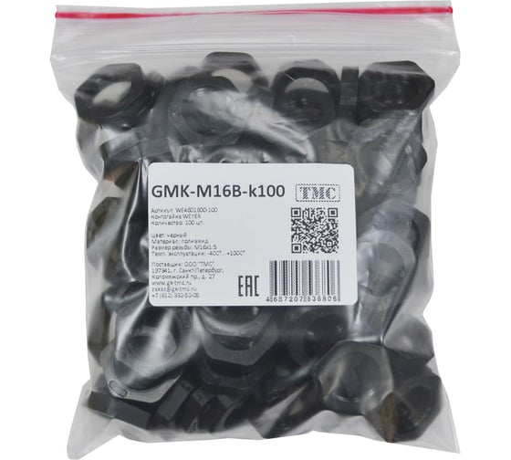 Крепеж для гофрированных труб Weyer GMK-M16B-k100 контргайка, цвет черный, внутр. M16х1.5, комплект-100 шт. WE4601800-100