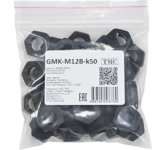 Крепеж для гофрированных труб Weyer GMK-M12B-k50 контргайка, цвет черный, внутр. M12х1.5, комплект-50 шт. WE4601700-50