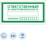 Знак безопасности ООО Комус A31 Ответстветственный за электробезопасность, 100x200мм, пленка, 10штук/упаковка 1528048 1