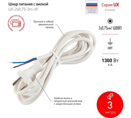Сетевой шнур с вилкой ЭРА UX-2x0,75-3m-W 3м ПВС 2x0,75мм2 белый Б0048684