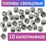 Пломбы свинцовые ОФИСМАГ диаметр 10 мм, высота 7 мм, упаковка 10кг 600418 2