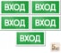 Знак Контур Лайн Вход 200х100 упаковка 5 штук 12MF2182 1