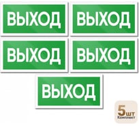 Знак Контур Лайн Выход 200х100 упаковка 5 штук 12MF2183