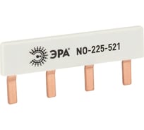 Шина соединительная ЭРА NO-225-521 компактная L фазная PIN штырь 1Р 63А 4 модуля упаковка 4 штуки Б0071210