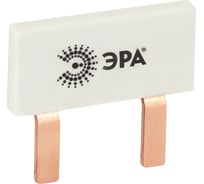 Шина соединительная ЭРА NO-225-519 компактная L фазная PIN штырь 1Р 63А 2 модуля упаковка 8 штук Б0071208